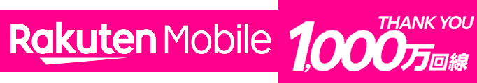 従業員紹介キャンペーン。楽天モバイルへ乗り換えると、14,000ポイントプレゼント。乗り換え以外の場合は11,000ポイント。