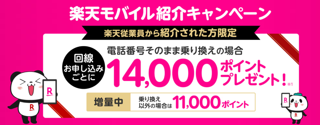 社員紹介キャンペーン