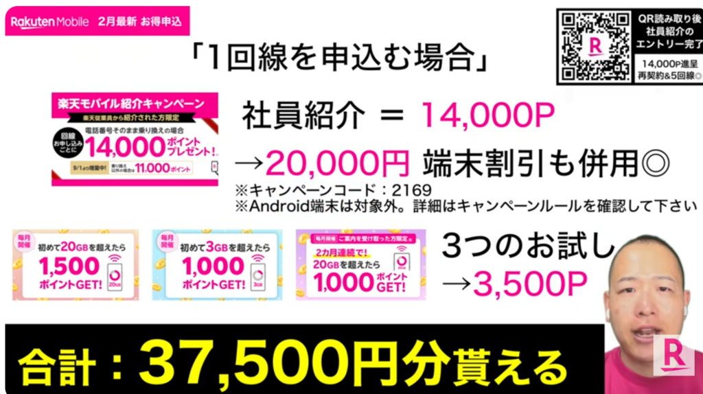 従業員紹介+iPhone端末割引+データ利用キャンペーン