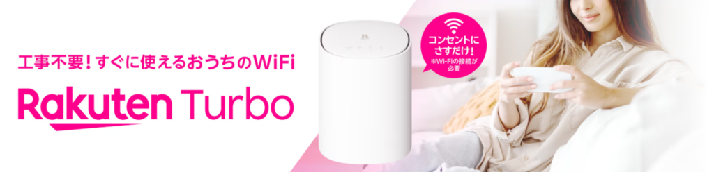 Rakuten Turbo