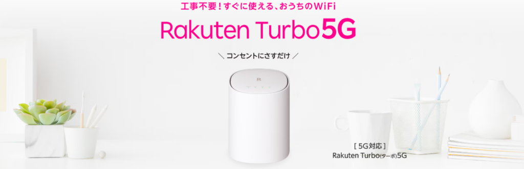 Rakuten Turbo