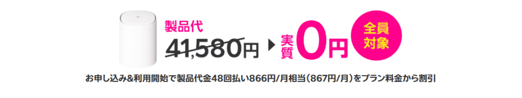 Rakuten Turboポイント還元で0円