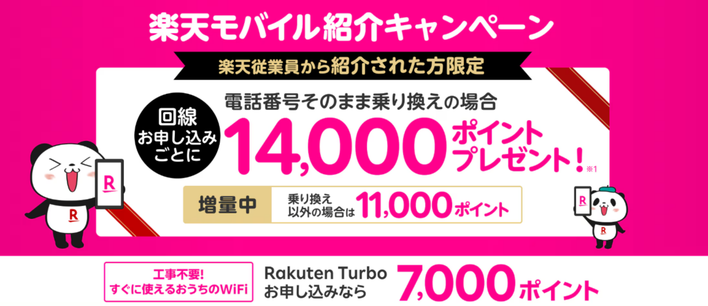 従業員紹介キャンペーン