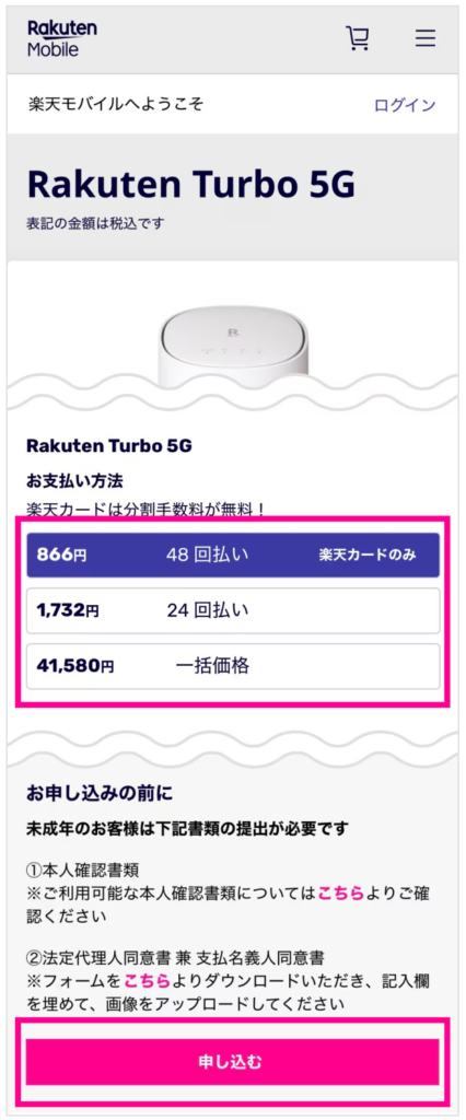 お支払い回数を選択し「申し込む」をタップする