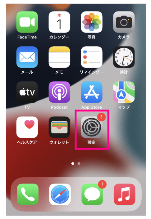 「設定」を開く
