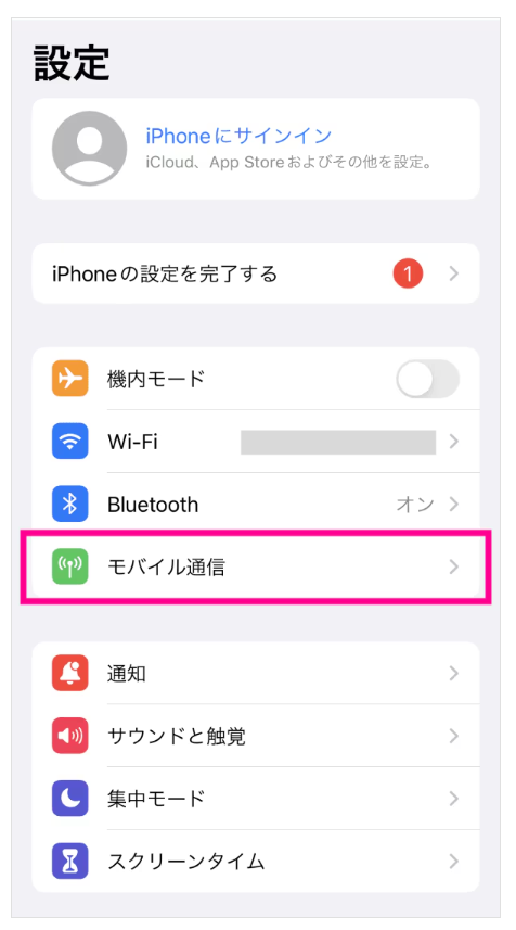 「モバイル通信」をタップ