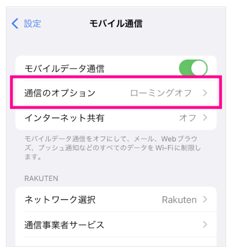 「通信のオプション」をタップ