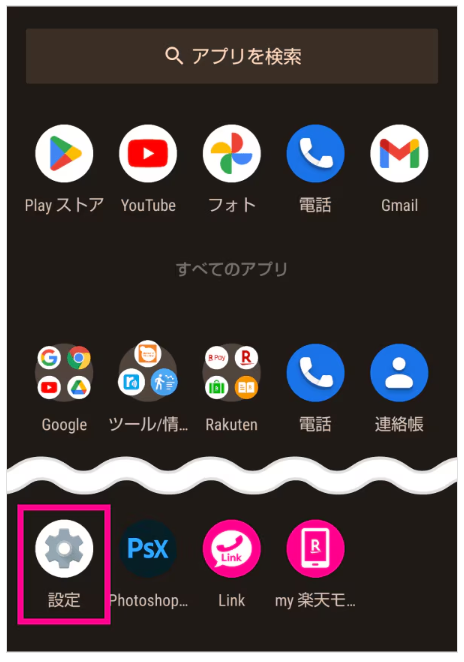「設定」を開く
