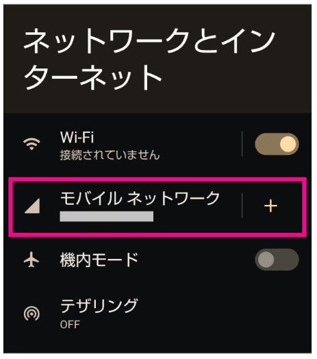 「モバイルネットワーク」をタップ
