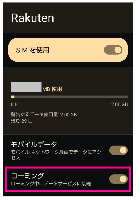 「データローミング」をONにする