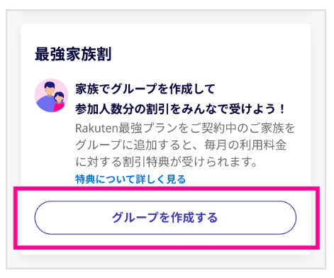 グループを作成するをタップ