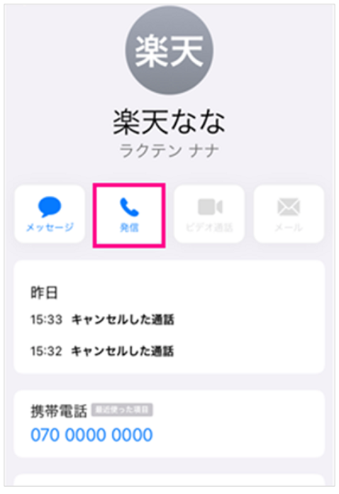 2. 「発信」をタップ