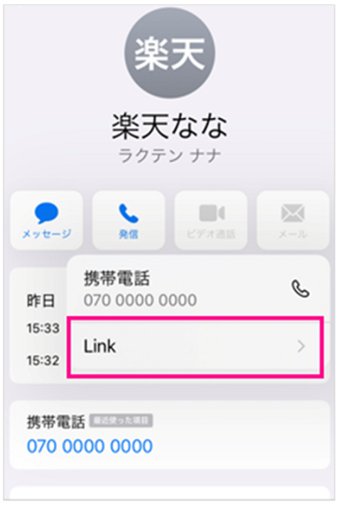 3. 「リンク」をタップ