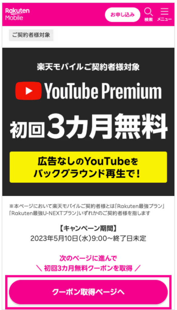 クーポン取得ページに進む