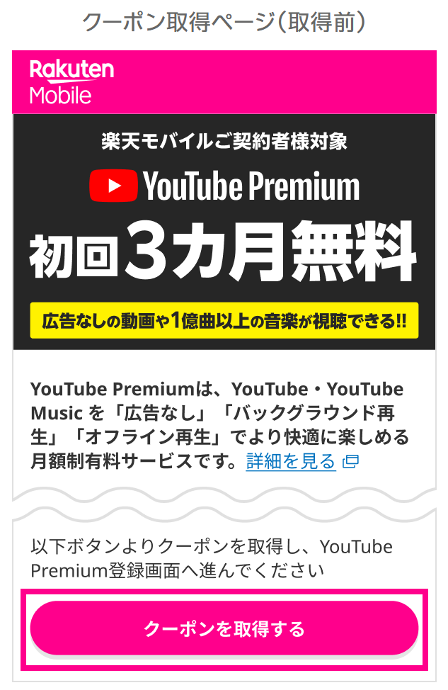 クーポンを取得する