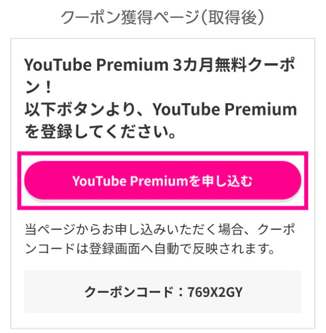 クーポンページ内のリンクを経由