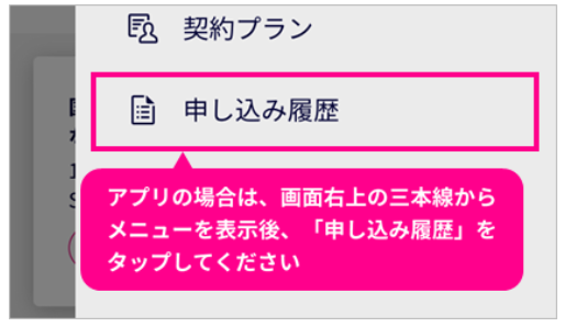 my楽天モバイル申し込み履歴