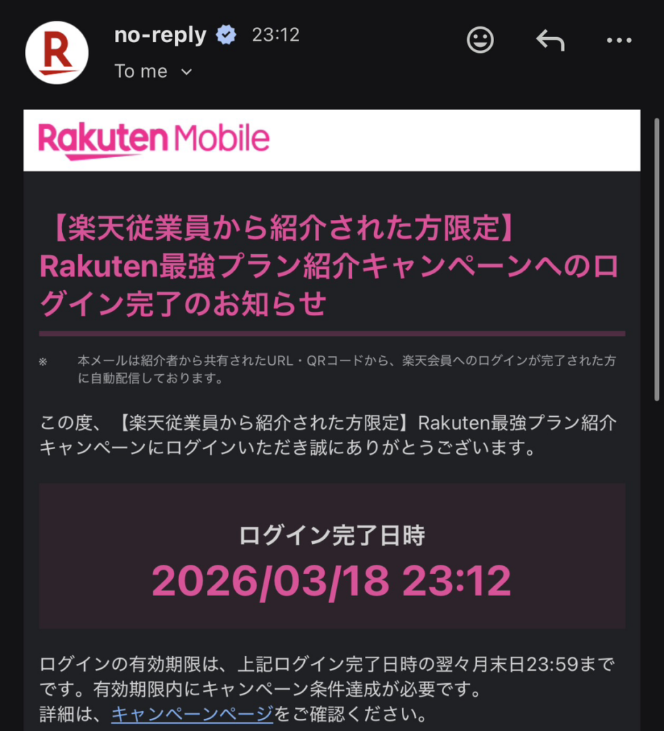 楽天モバイル従業員紹介ポイントの付与に関するよくある質問の設定画面