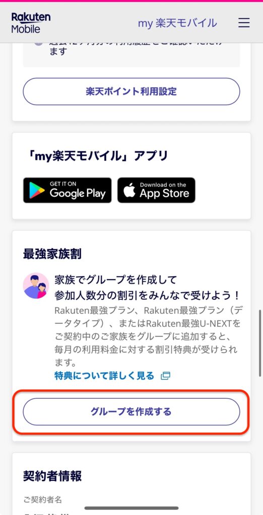 グループ作成