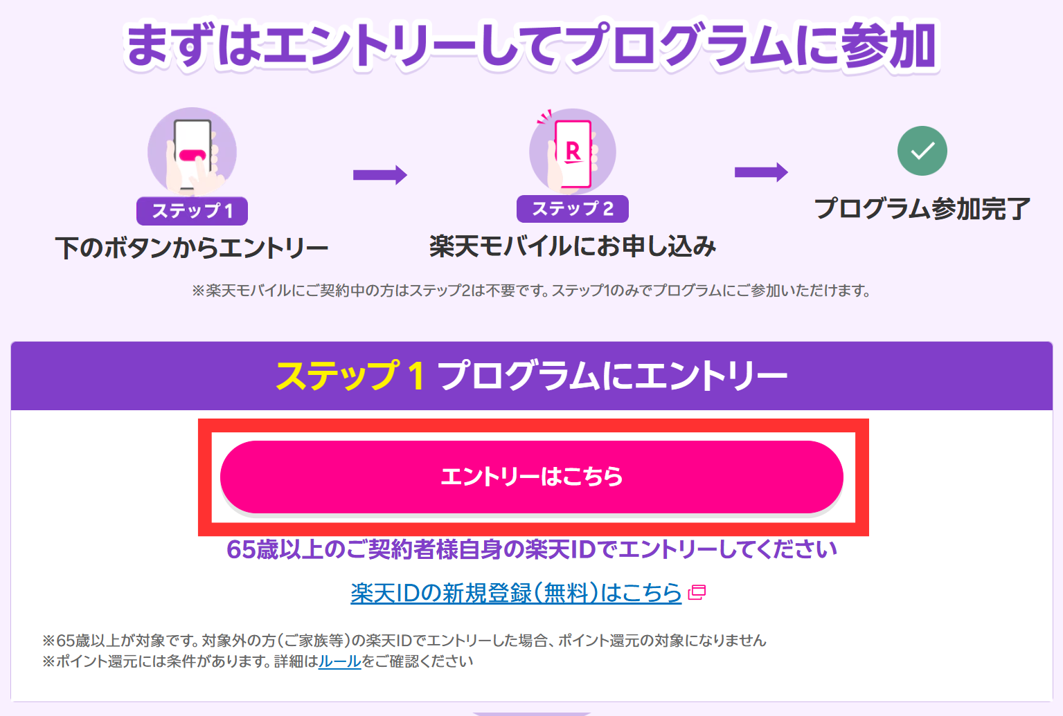 最強シニアプログラム専用ページの「エントリー」