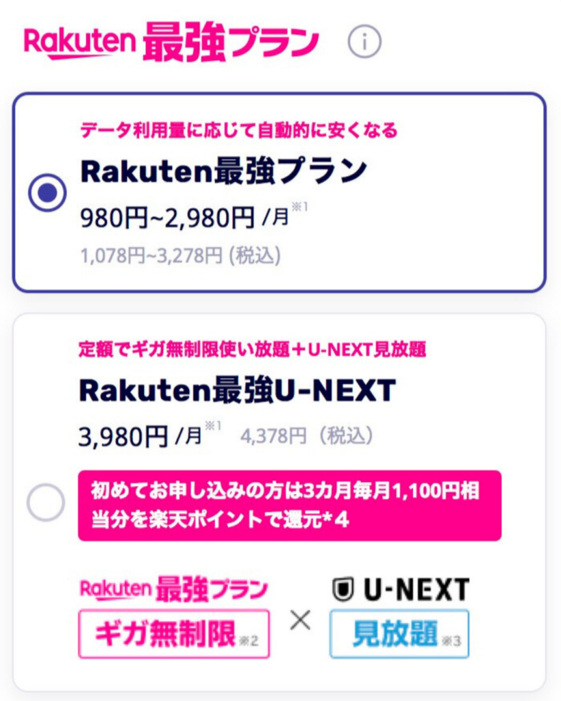 プランの申し込み