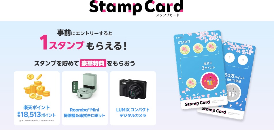 開催前に事前エントリーでスタンプを1個先行獲得するの設定画面