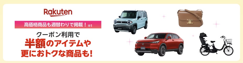 楽天市場の最大50%OFFクーポンで半額アイテムを手に入れるの設定画面