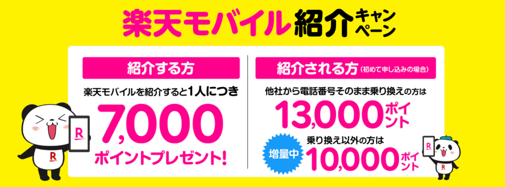 紹介キャンペーン
