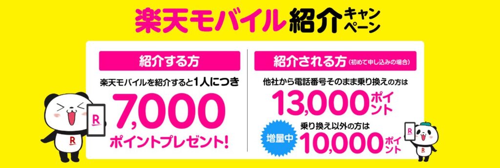 通常紹介キャンペーン