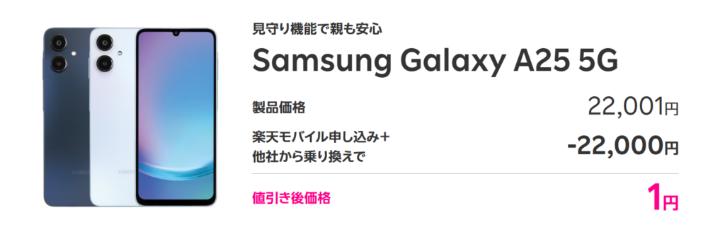 Galaxy A25 5G