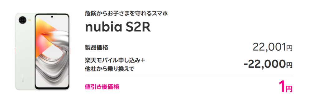 nubia S2R
