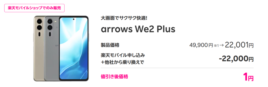 arrows We2 Plus