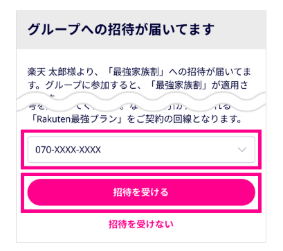グループに参加する