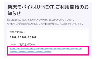 STEP3:メールからU-NEXTの会員登録