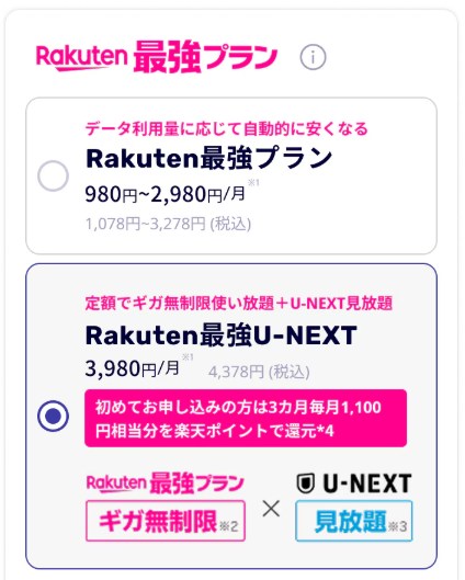 STEP2:「申し込みボタン」から最強U-NEXTを選択