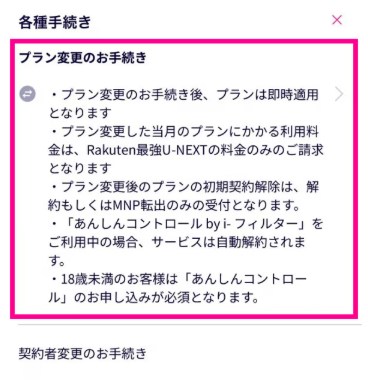STEP3:プラン変更のお手続き」をタップ