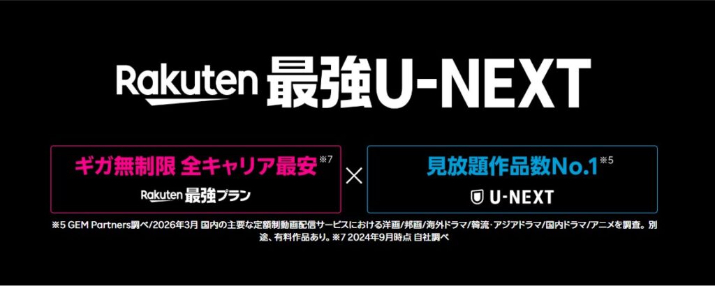 最強U-NEXT