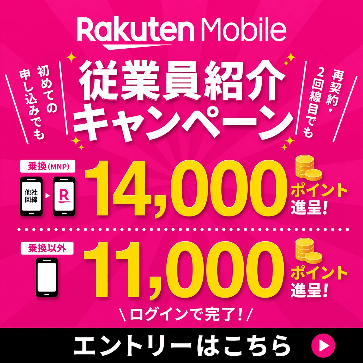 従業員紹介キャン
  ペーン