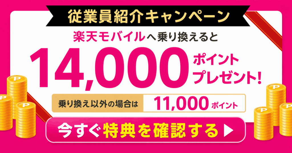 従業員紹介キャンペーン