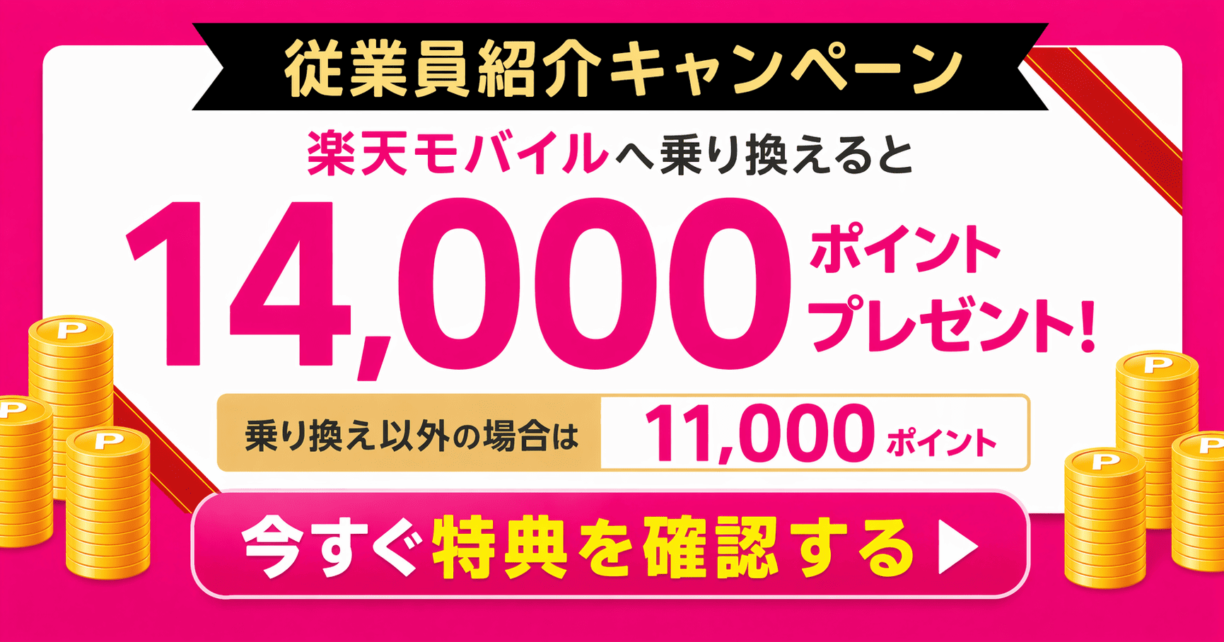 従業員紹介キャンペーン
