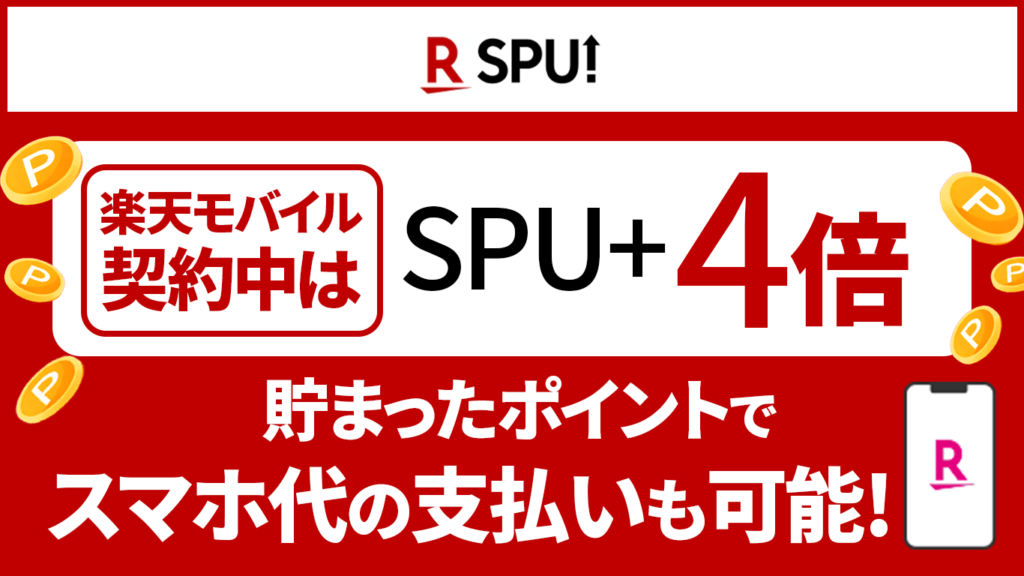 SPU4倍