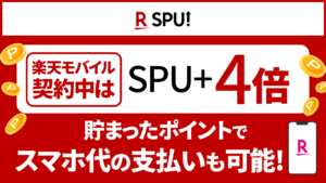 SPU4倍