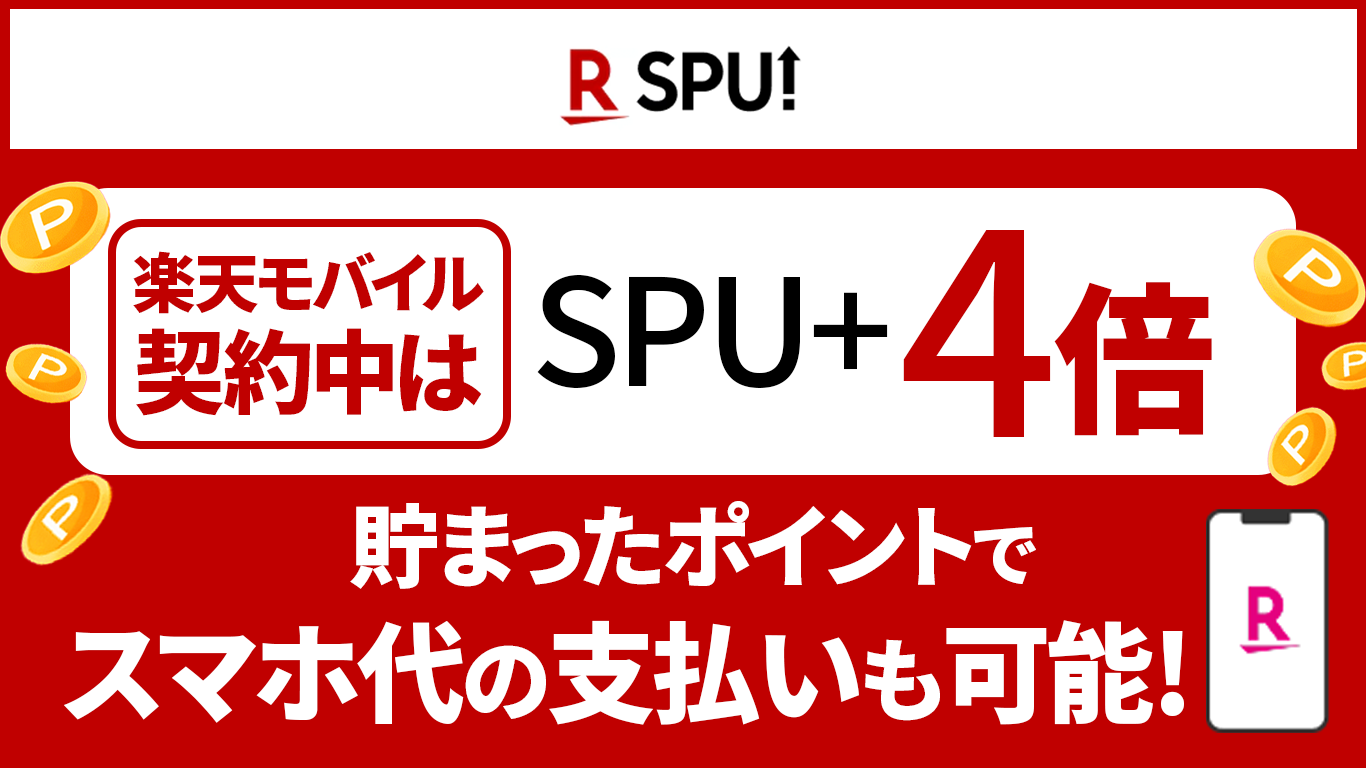 SPU4倍