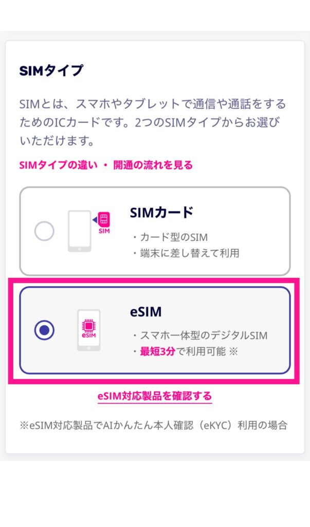 eSIM