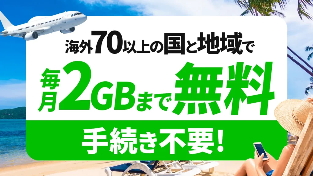 楽天モバイル 海外