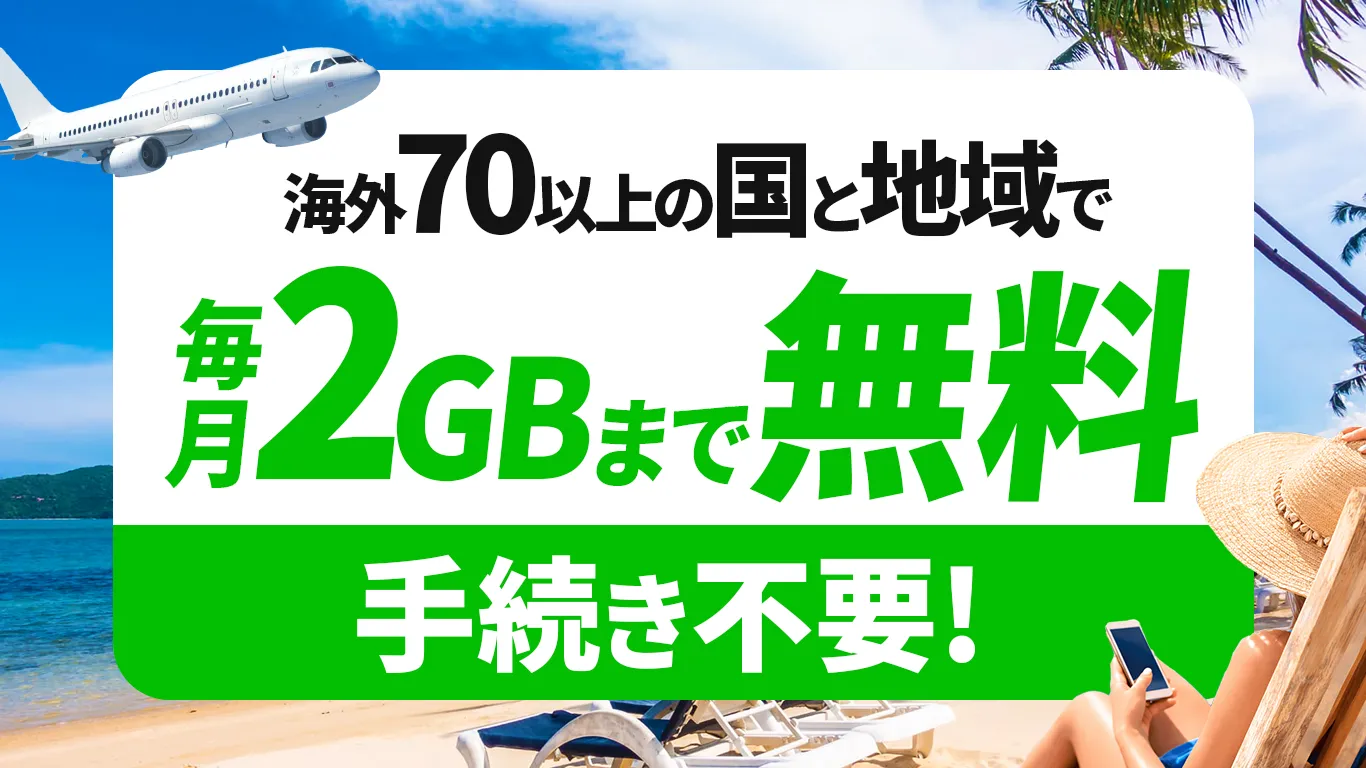 楽天モバイル 海外
