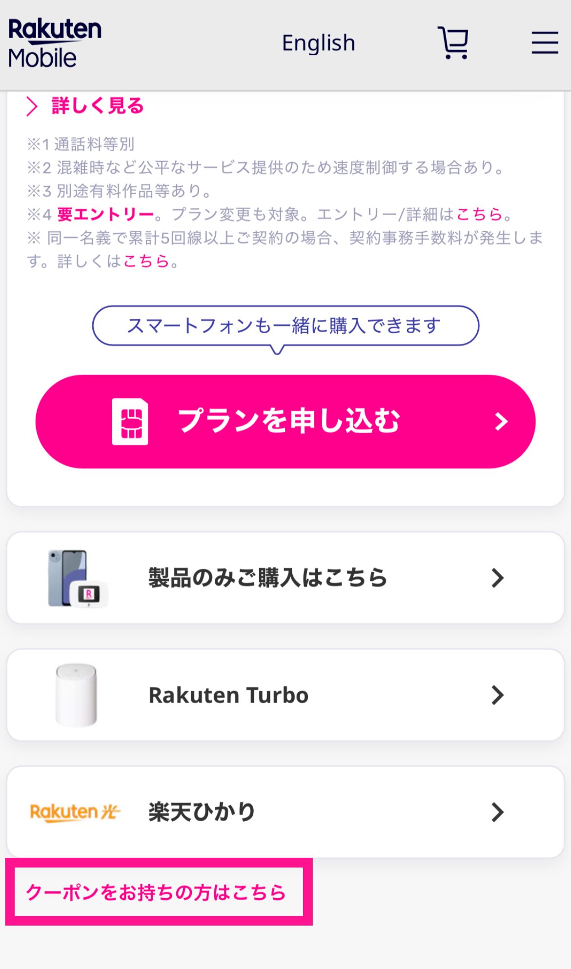 クーポン入力欄へ進む