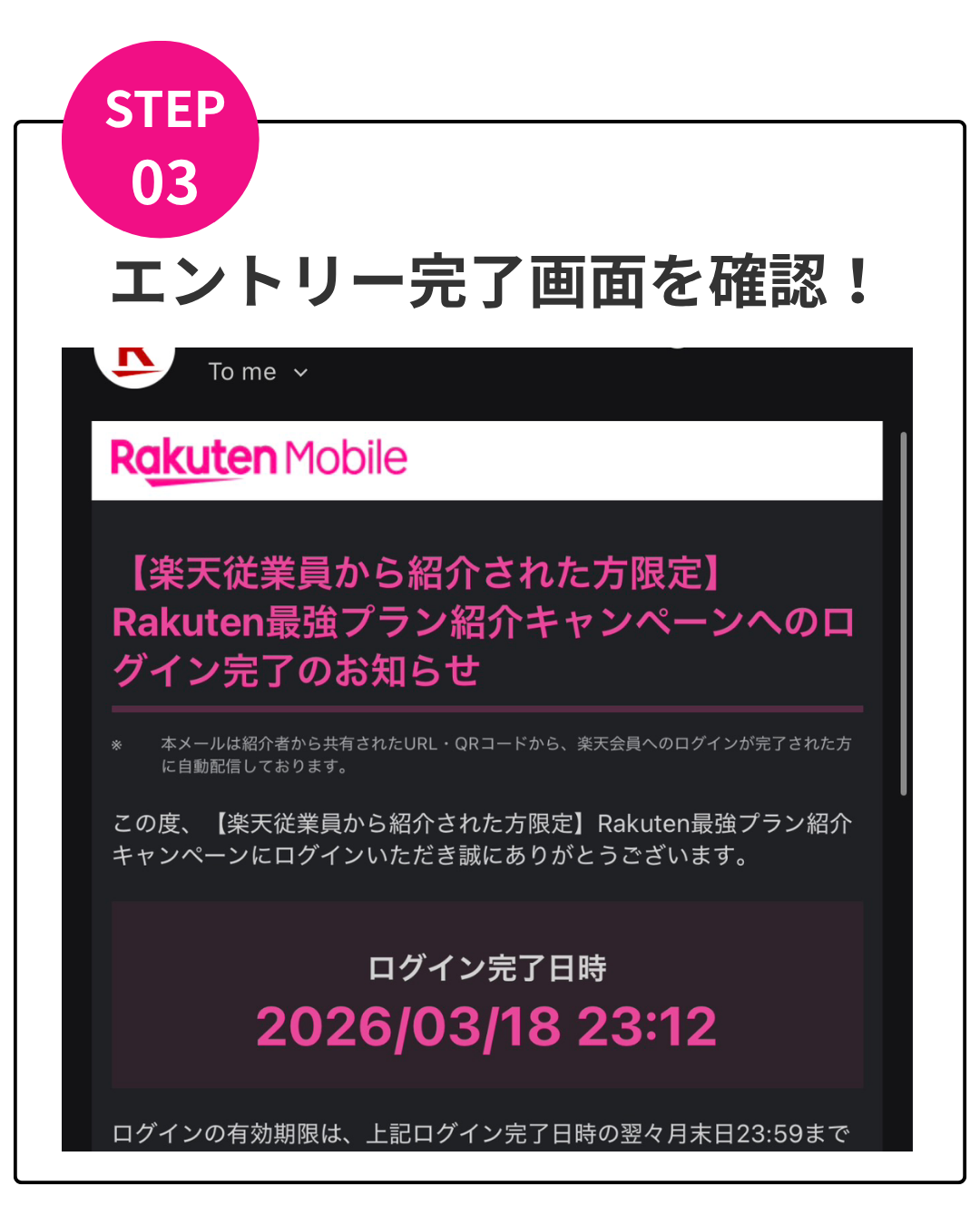 紹介URLからログイン後に表示される「楽天モバイル紹介キャンペーン」のエントリー完了画面