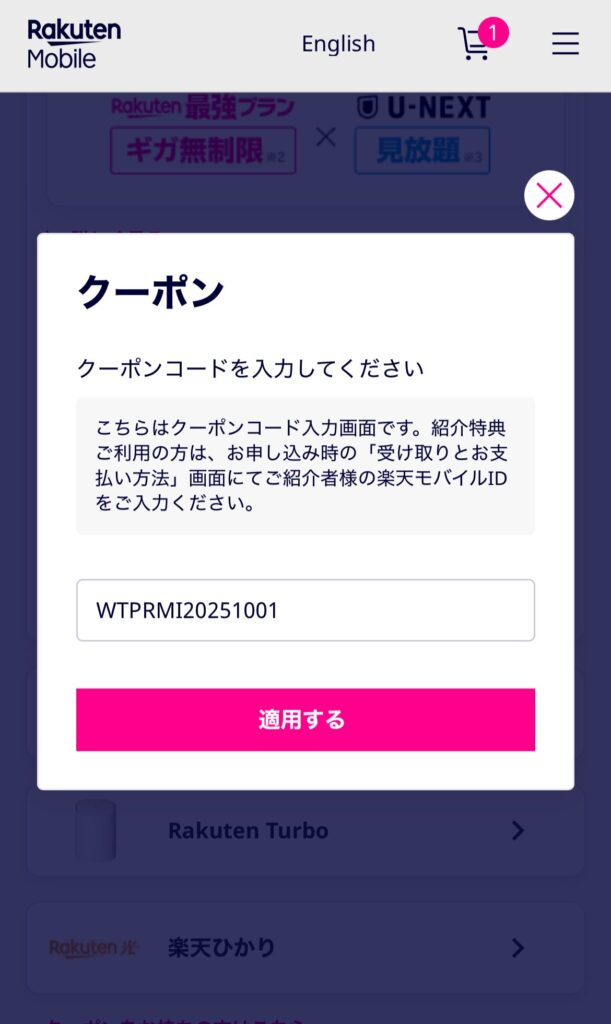 クーポンを入力する