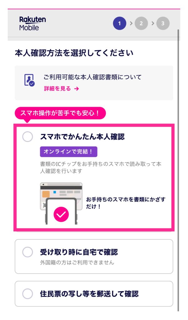 スマホでかんたん本人確認